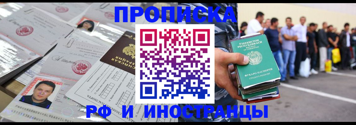 прописка паспорт в Трёхгорном