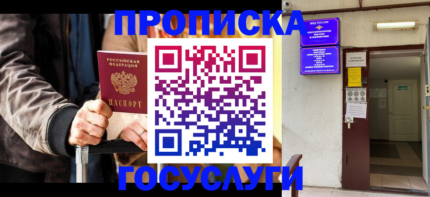 временная регистрация в квартире в Трёхгорном