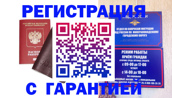 временная регистрация недорого в Трёхгорном