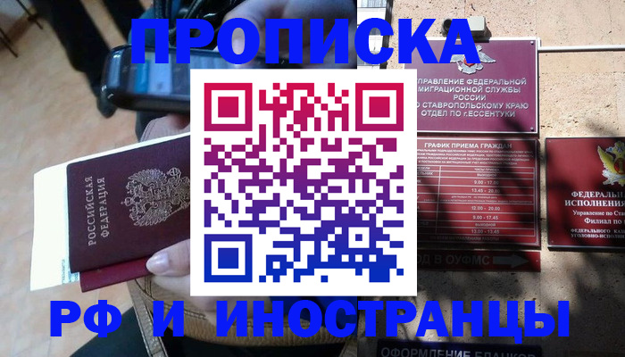 временная регистрация для всех в Трёхгорном